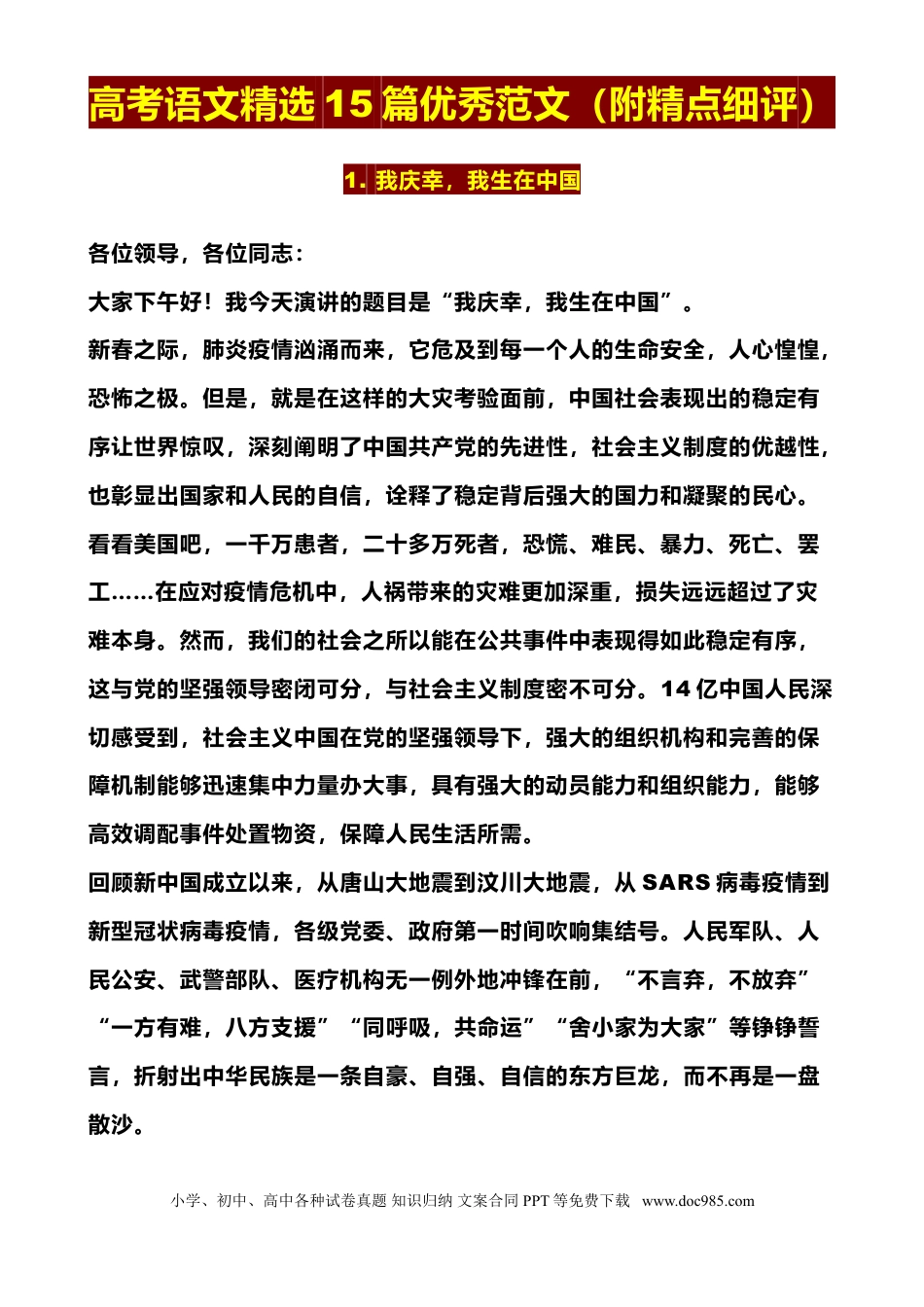 高中英文高中语文精选15篇优秀范文（附精点细评）.doc