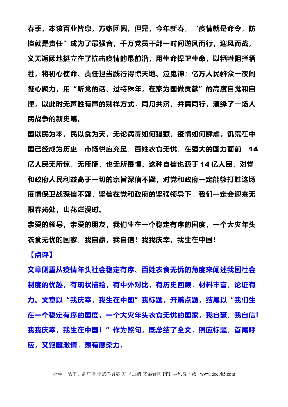 高中英文高中语文精选15篇优秀范文（附精点细评）.doc
