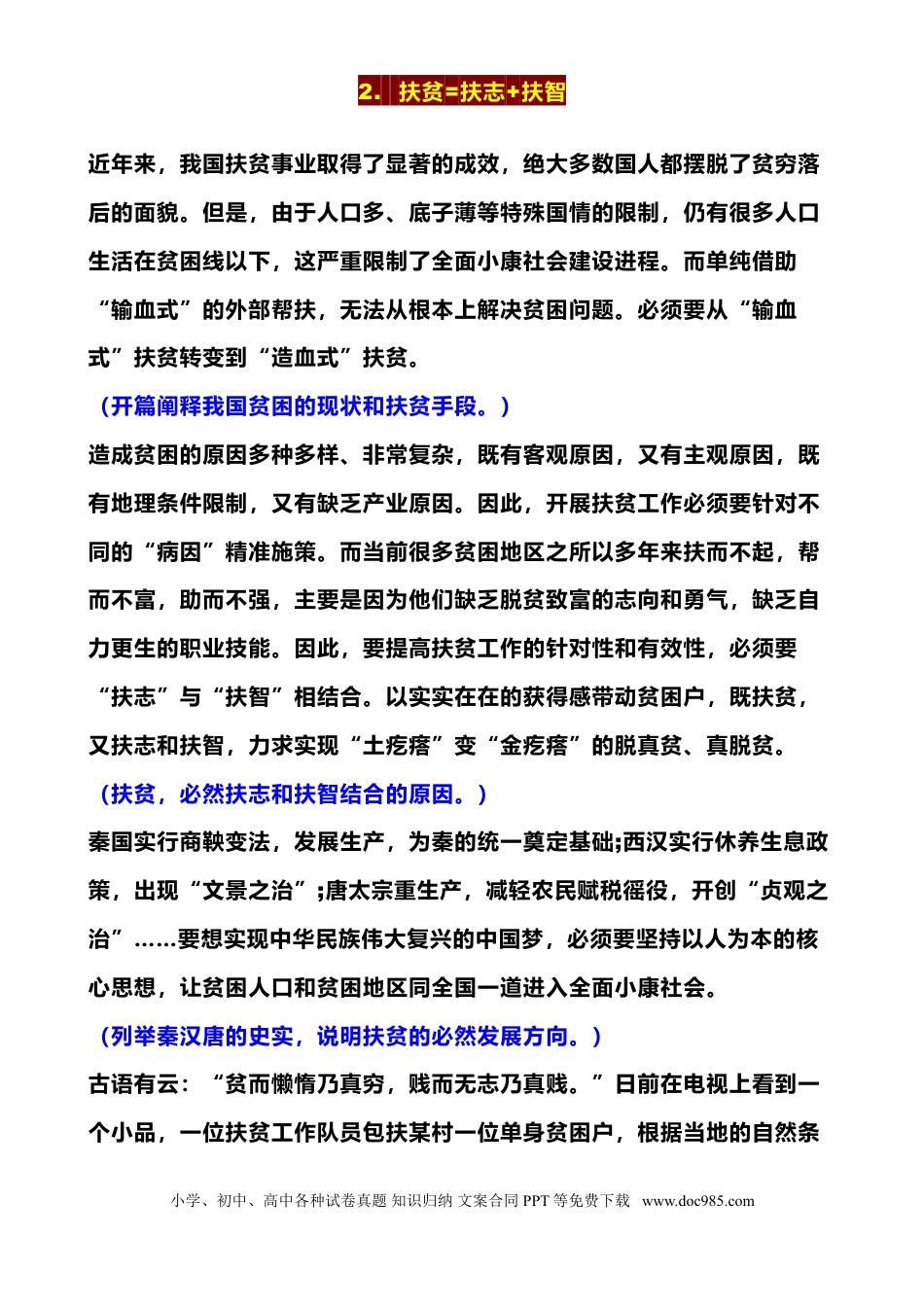 高中英文高中语文精选15篇优秀范文（附精点细评）.doc