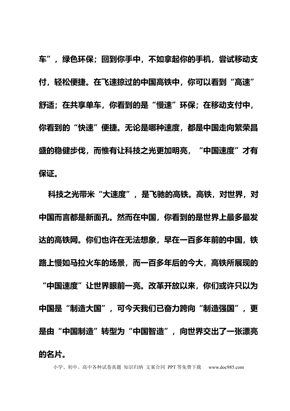 高中英文高中语文近年高考语文【满分作文】范文大全(通用10篇)最经典 (1).docx