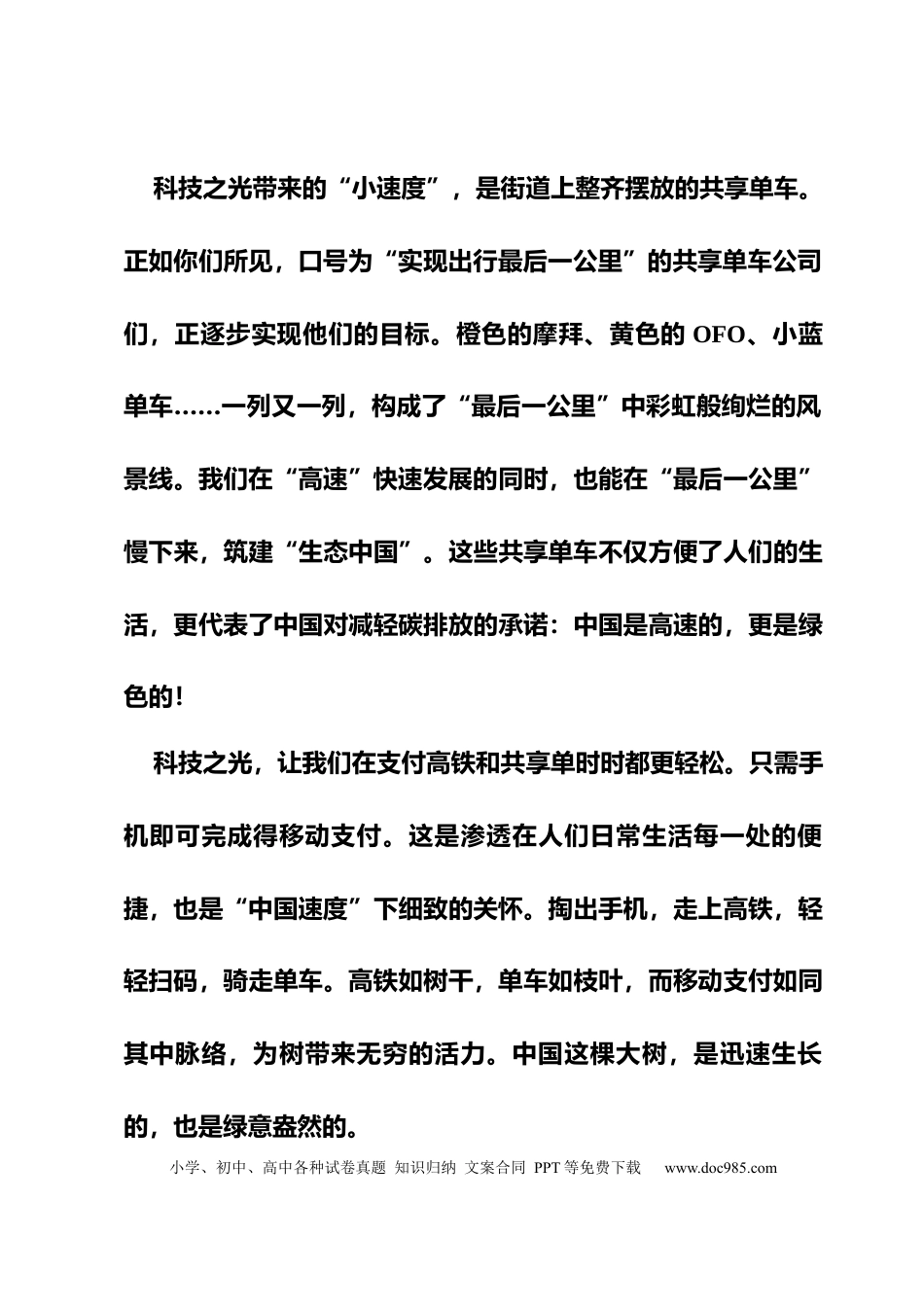 高中英文高中语文近年高考语文【满分作文】范文大全(通用10篇)最经典 (1).docx