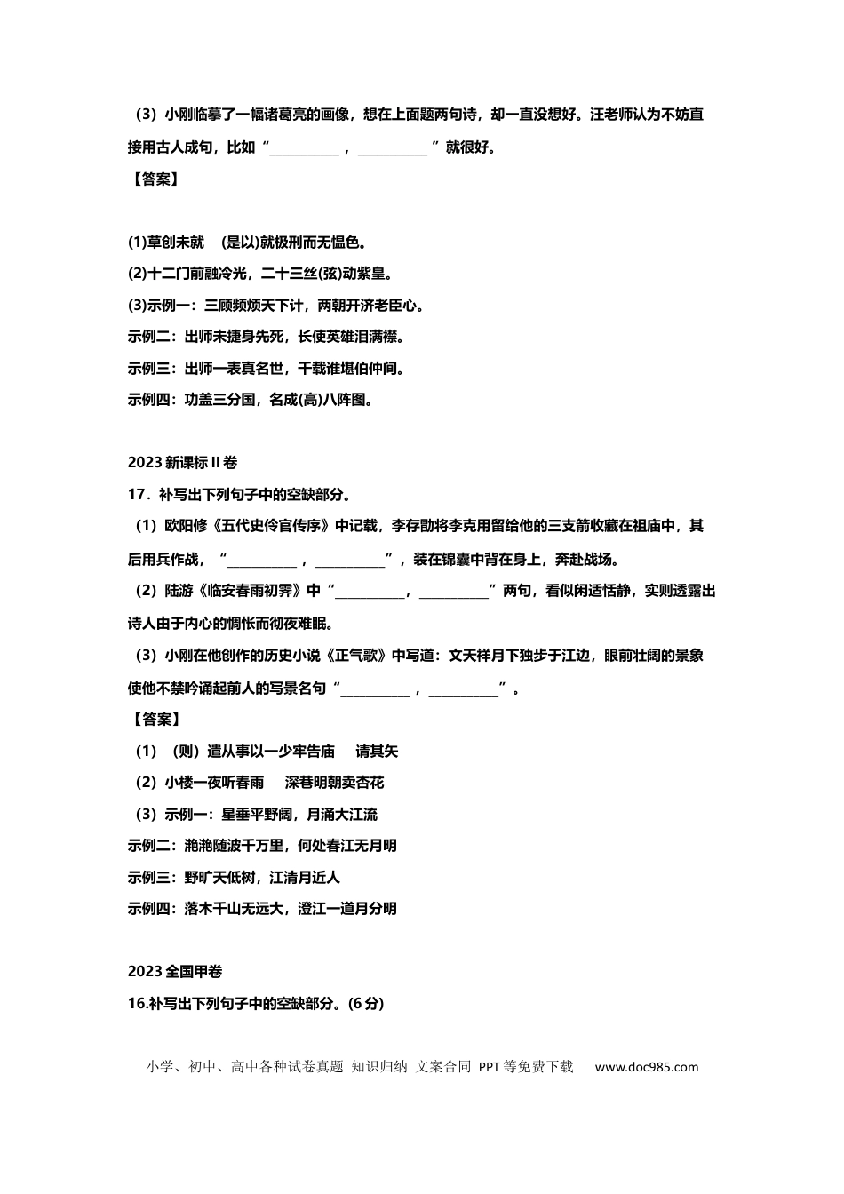 高中英文高中语文近9年高考古诗词理解性填空真题训练！2016-2024年！ (1).docx