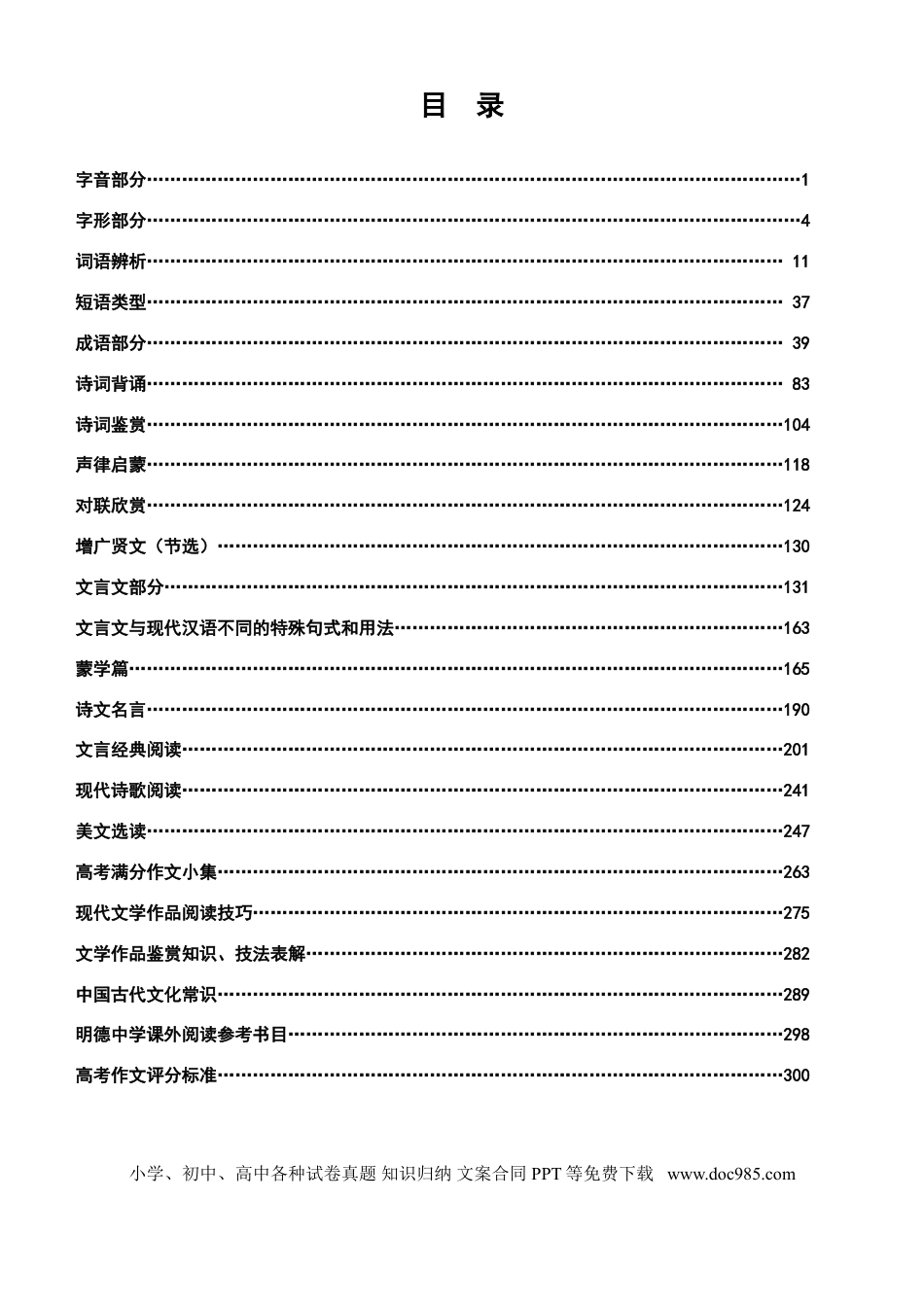 高中英文高中语文基础知识手册.doc