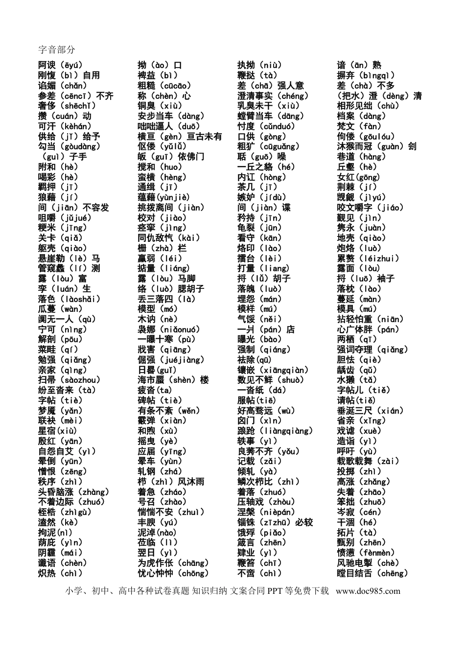 高中英文高中语文基础知识手册.doc