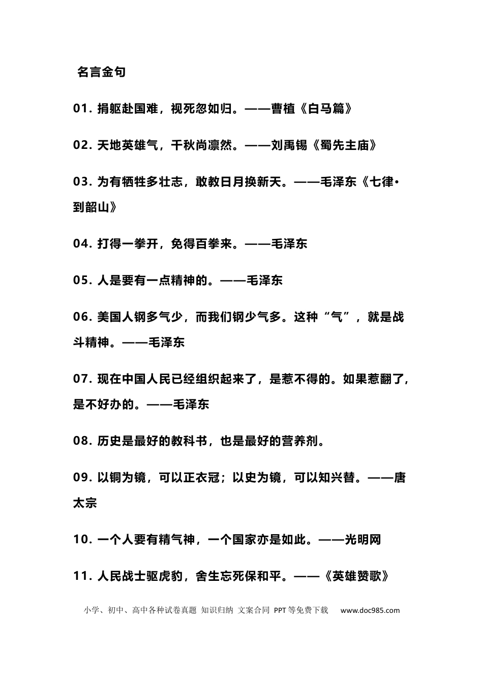 高中英文高中语文高考作文热点题目（15大热点金题+作文素材） (1).docx