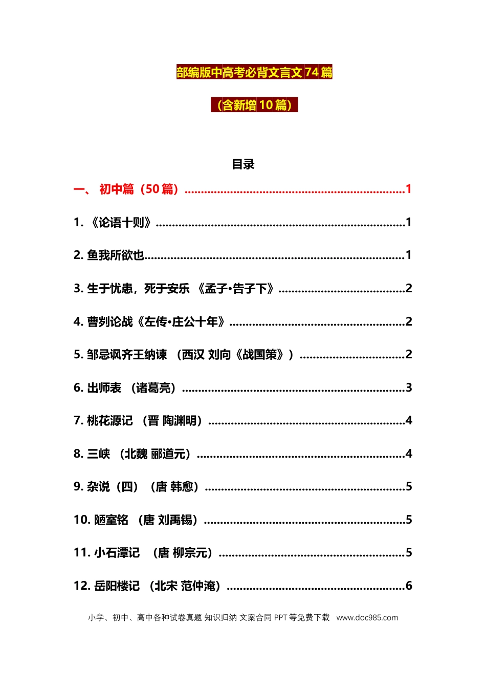 高中英文高中语文必背文言文74篇 (1).docx
