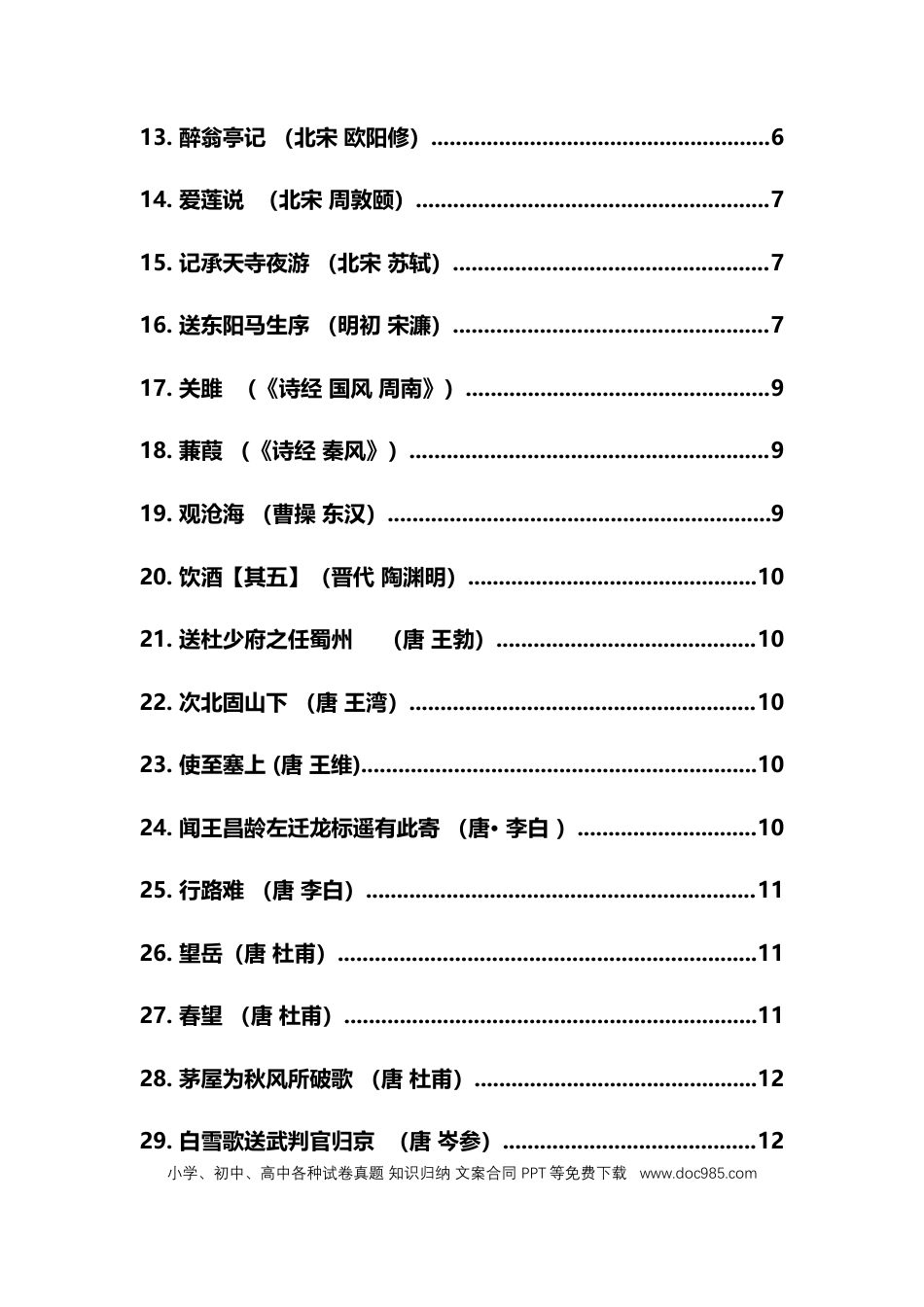 高中英文高中语文必背文言文74篇 (1).docx