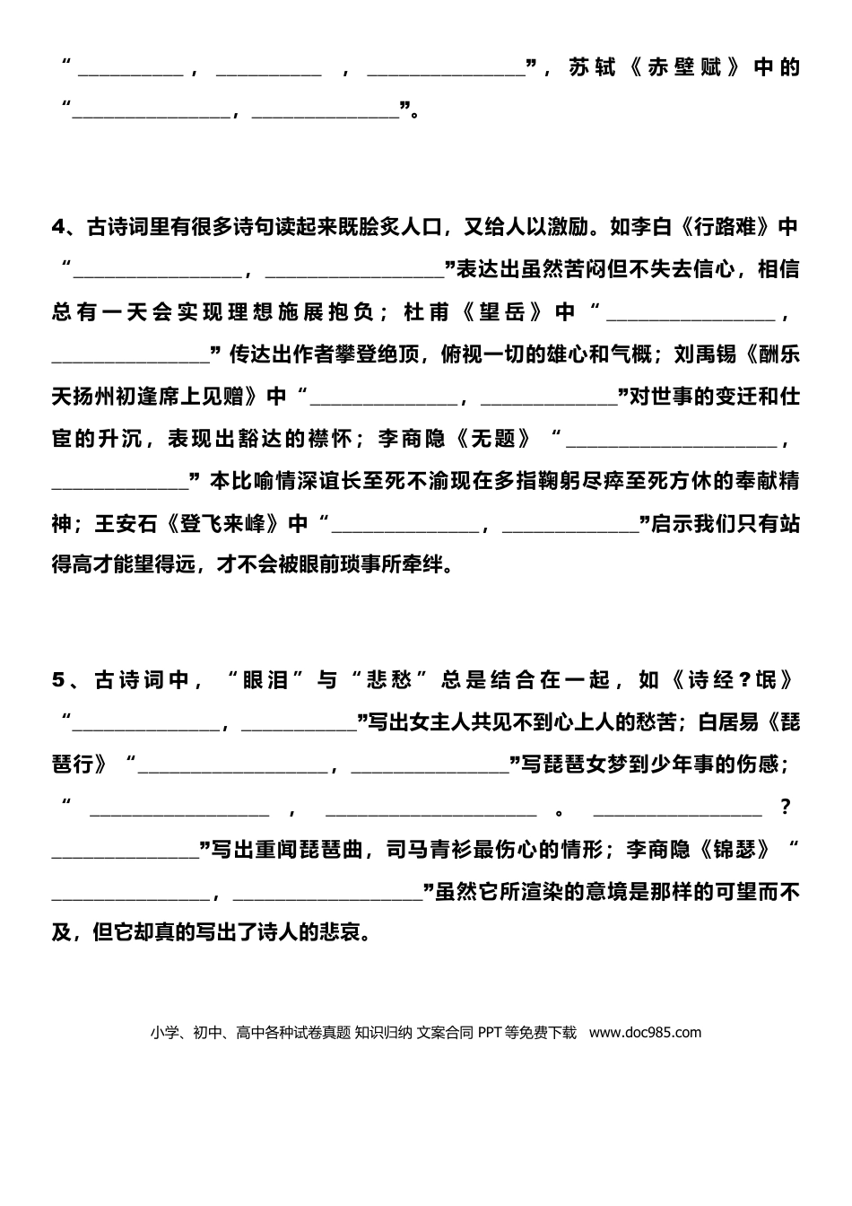 高中英文高中语文必背古诗文64篇情景默写混合练习(1) (2).docx
