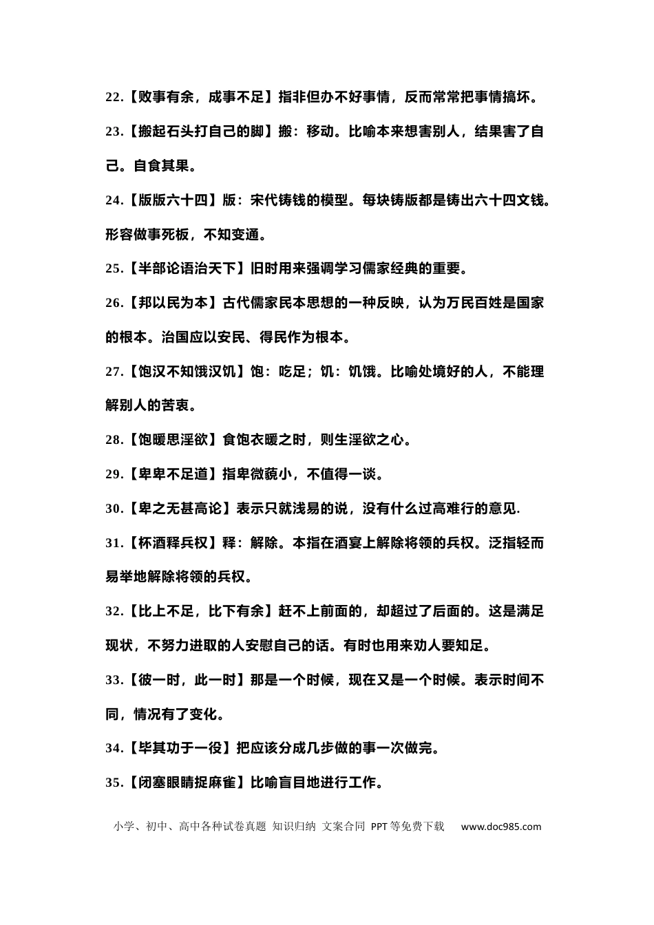 高中英文高中语文900个常用词语（熟语）含解释.docx