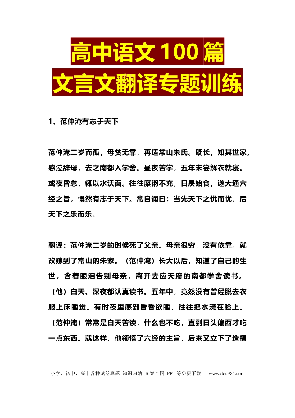高中英文高中语文100篇文言文翻译专题训练！ (1).docx