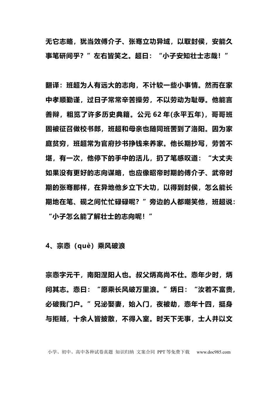 高中英文高中语文100篇文言文翻译专题训练！ (1).docx