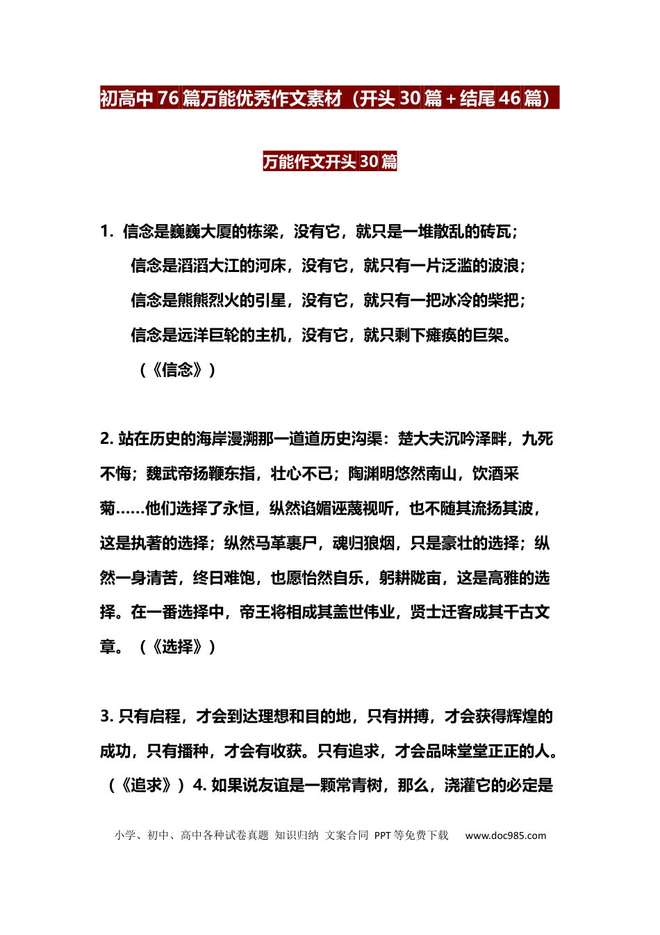 高中英文高中语文76篇万能优秀作文素材（开头30篇＋结尾46篇）(2).docx