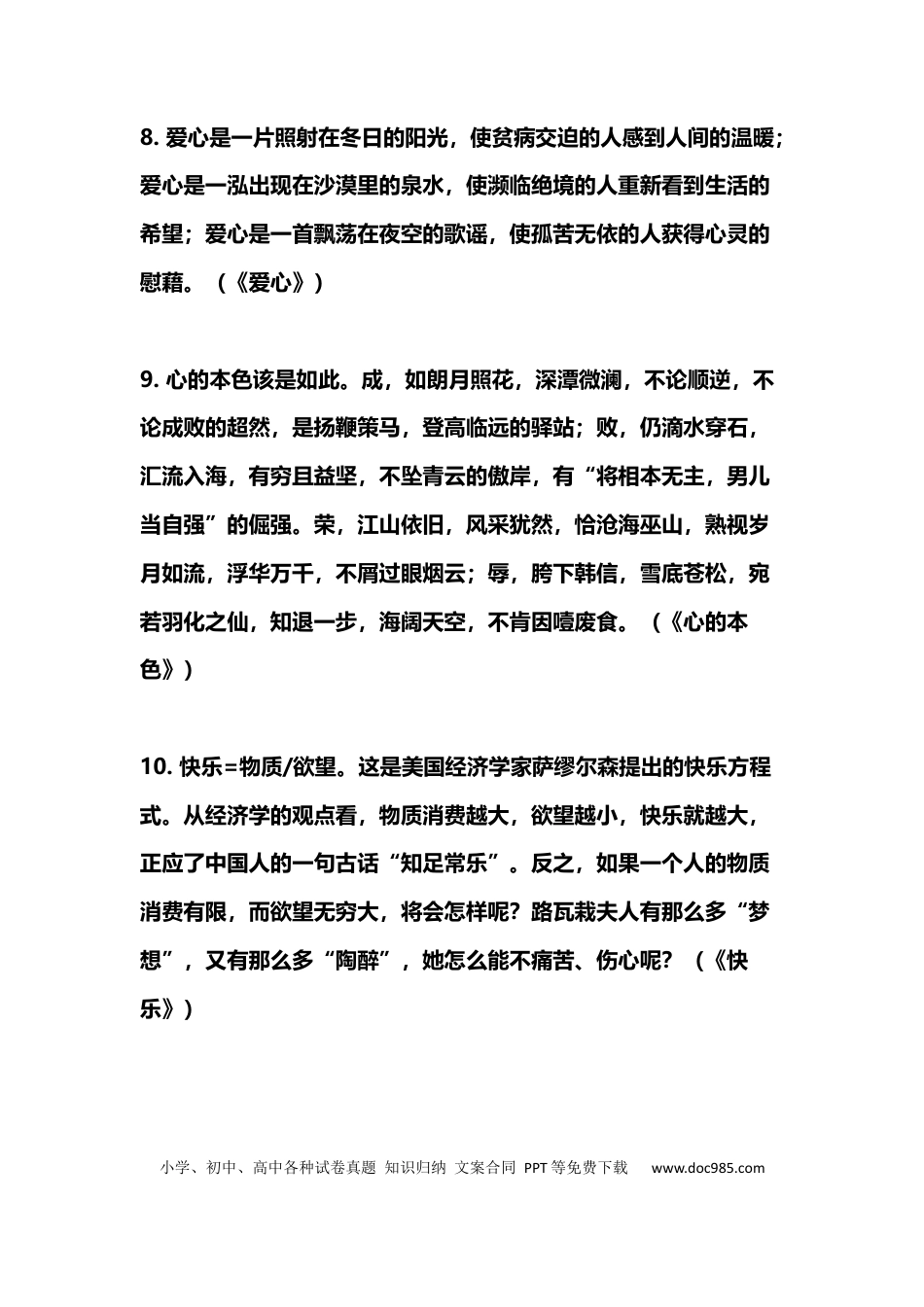高中英文高中语文76篇万能优秀作文素材（开头30篇＋结尾46篇）(2).docx