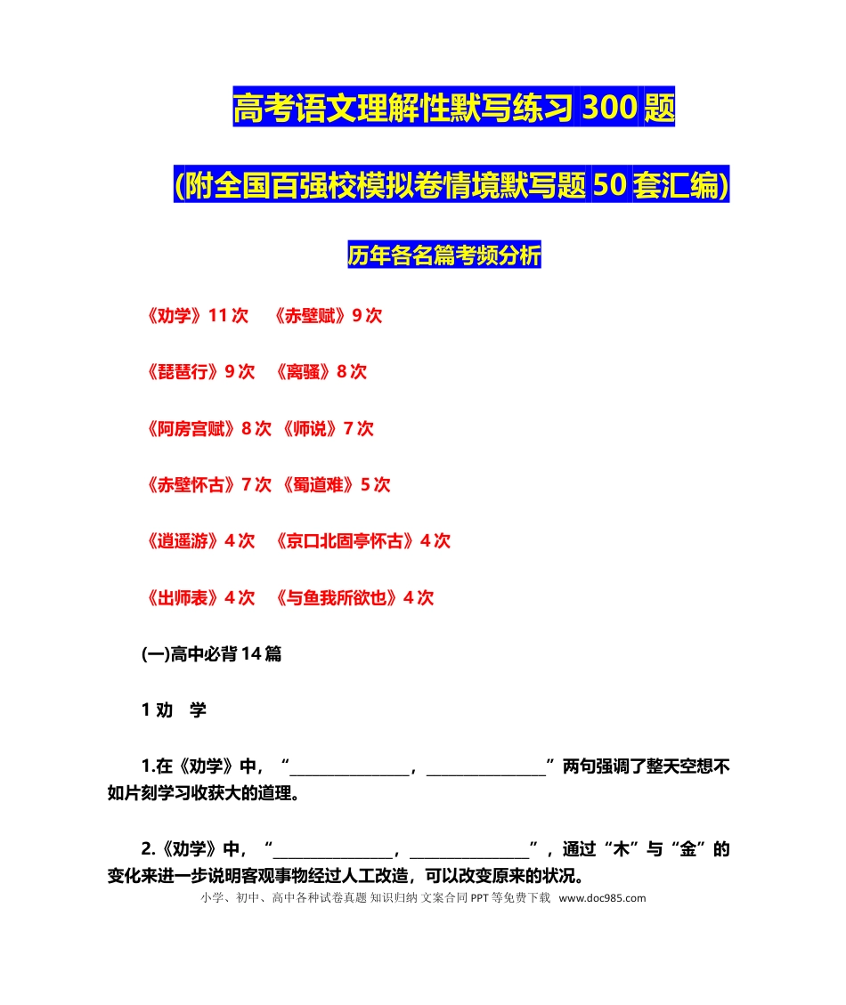 高中英文高中语文64篇理解性默写练习300题(含答案)(1).doc