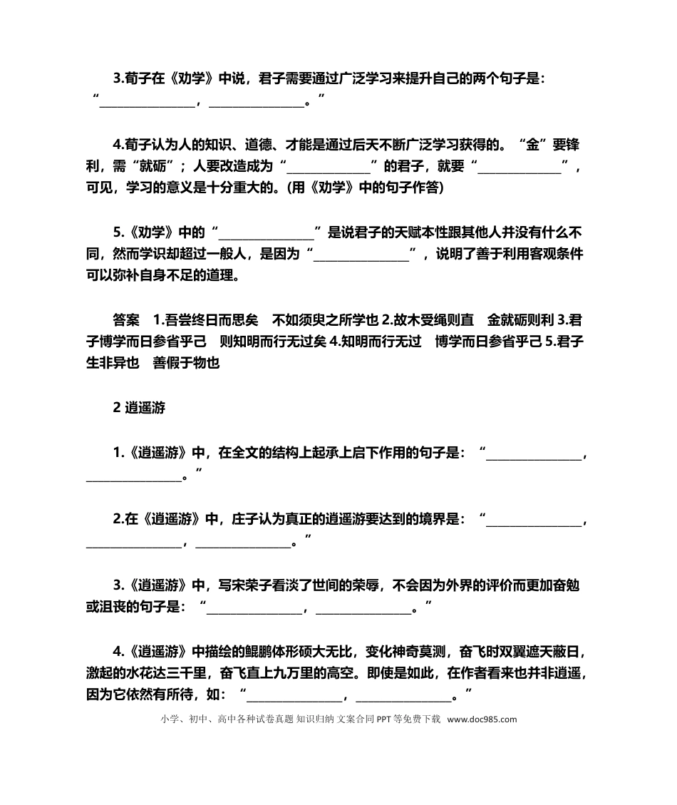 高中英文高中语文64篇理解性默写练习300题(含答案)(1).doc
