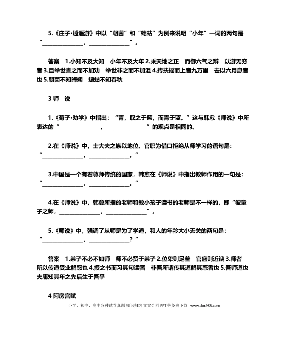 高中英文高中语文64篇理解性默写练习300题(含答案)(1).doc