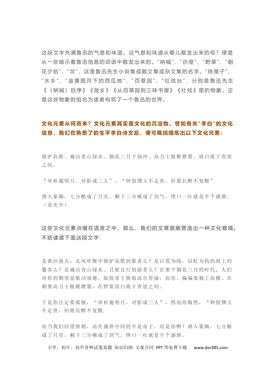 高中英文作文指导50：如何运用文化类素材 (1).docx