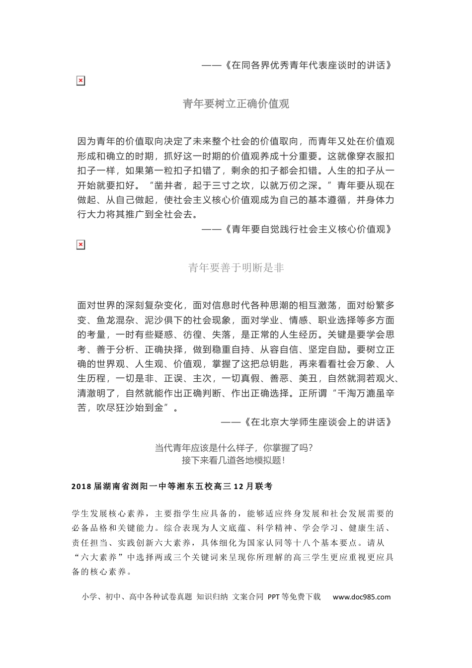 高中英文作文指导46：材料作文写作《当代新青年》 (1).docx