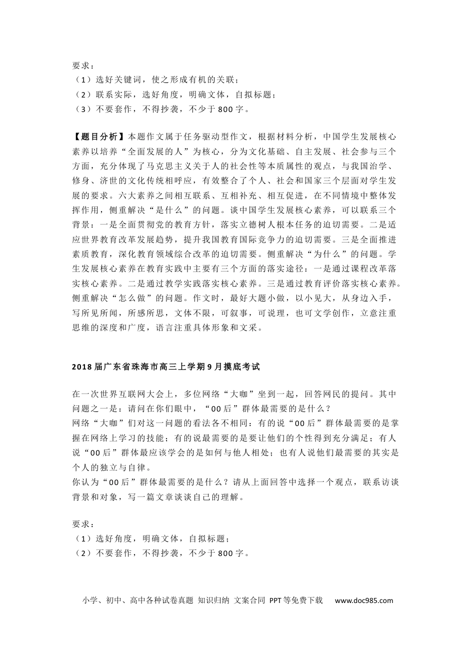 高中英文作文指导46：材料作文写作《当代新青年》 (1).docx