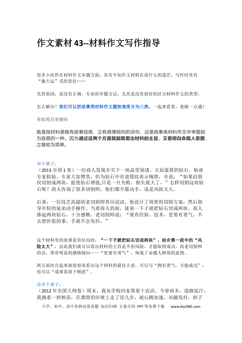 高中英文作文指导43：材料作文写作立意 (1).docx