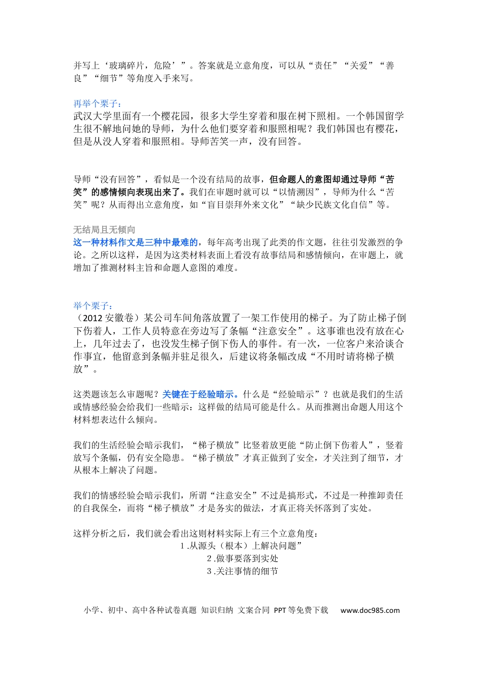 高中英文作文指导43：材料作文写作立意 (1).docx