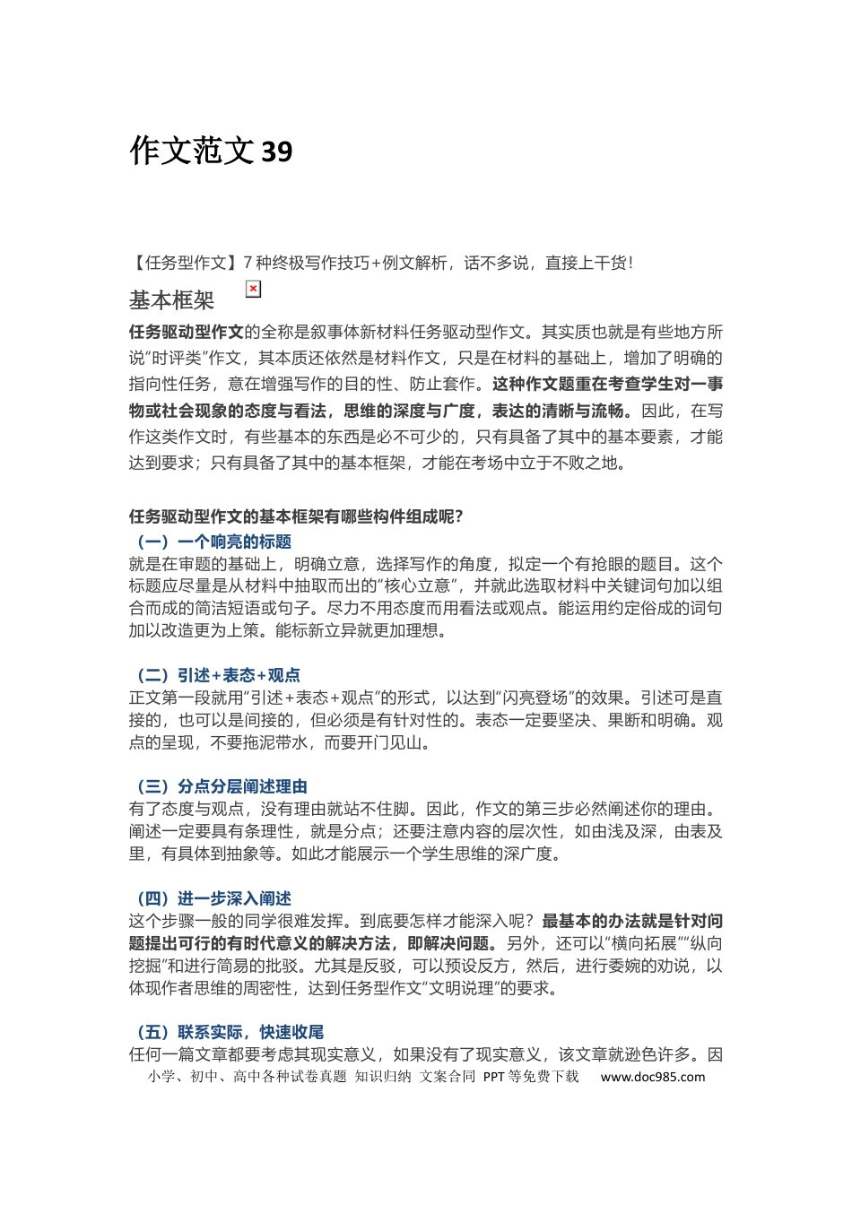 高中英文作文指导39：任务型写作7大技巧及示范 (1).docx