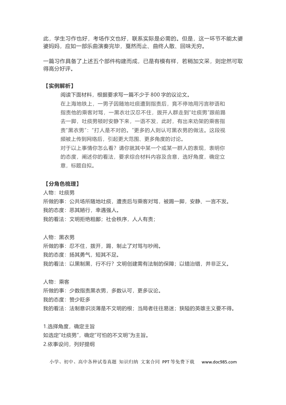 高中英文作文指导39：任务型写作7大技巧及示范 (1).docx