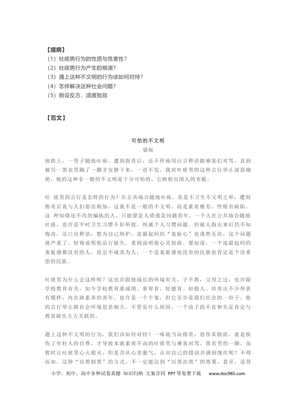 高中英文作文指导39：任务型写作7大技巧及示范 (1).docx