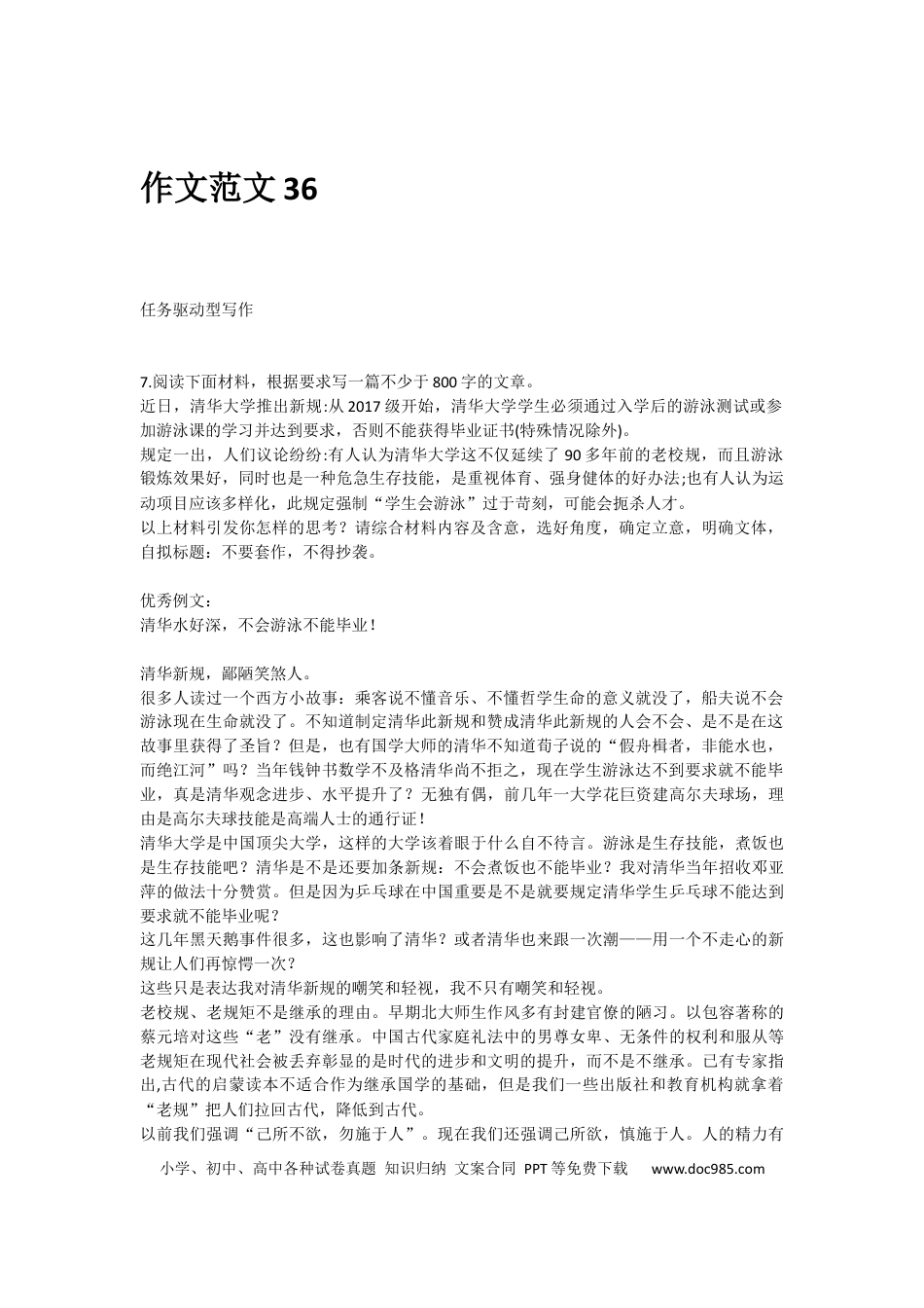 高中英文作文指导36：任务驱动型写作 (1).docx