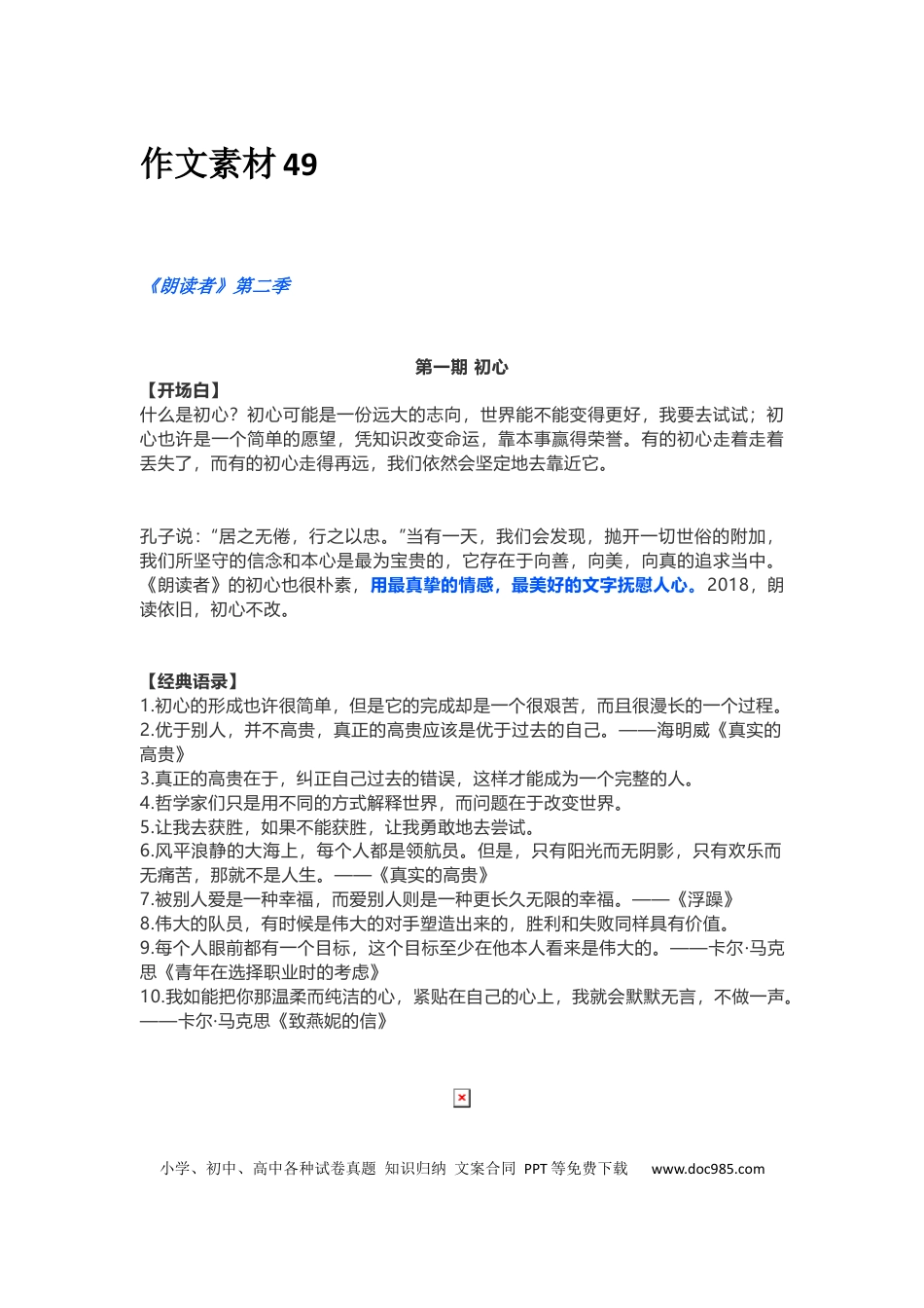 高中英文作文素材49：朗读者素材第二季 (1).docx
