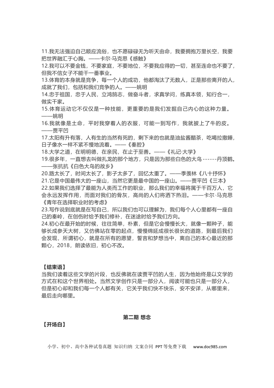高中英文作文素材49：朗读者素材第二季 (1).docx