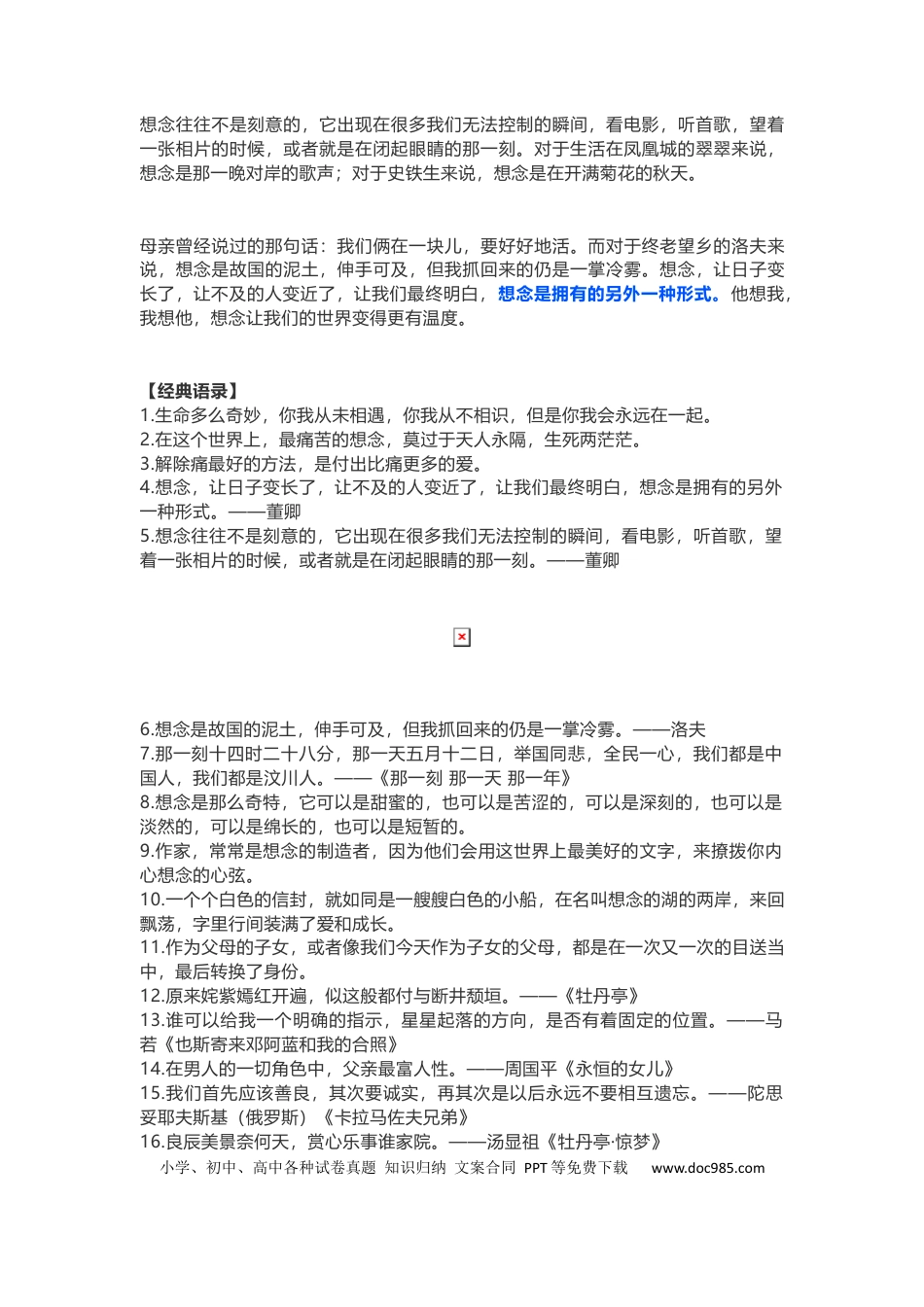 高中英文作文素材49：朗读者素材第二季 (1).docx