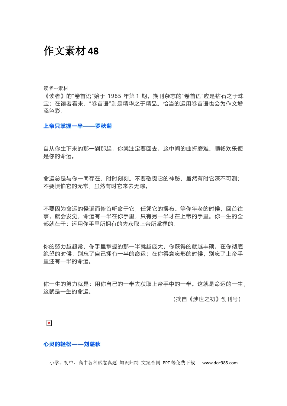 高中英文作文素材48：读者素材积累 (1).docx