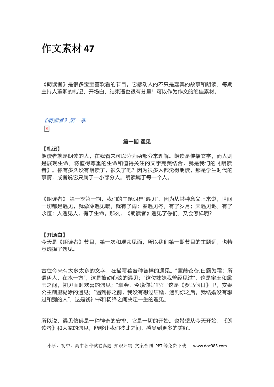 高中英文作文素材47：朗读者素材第一季 (1).docx