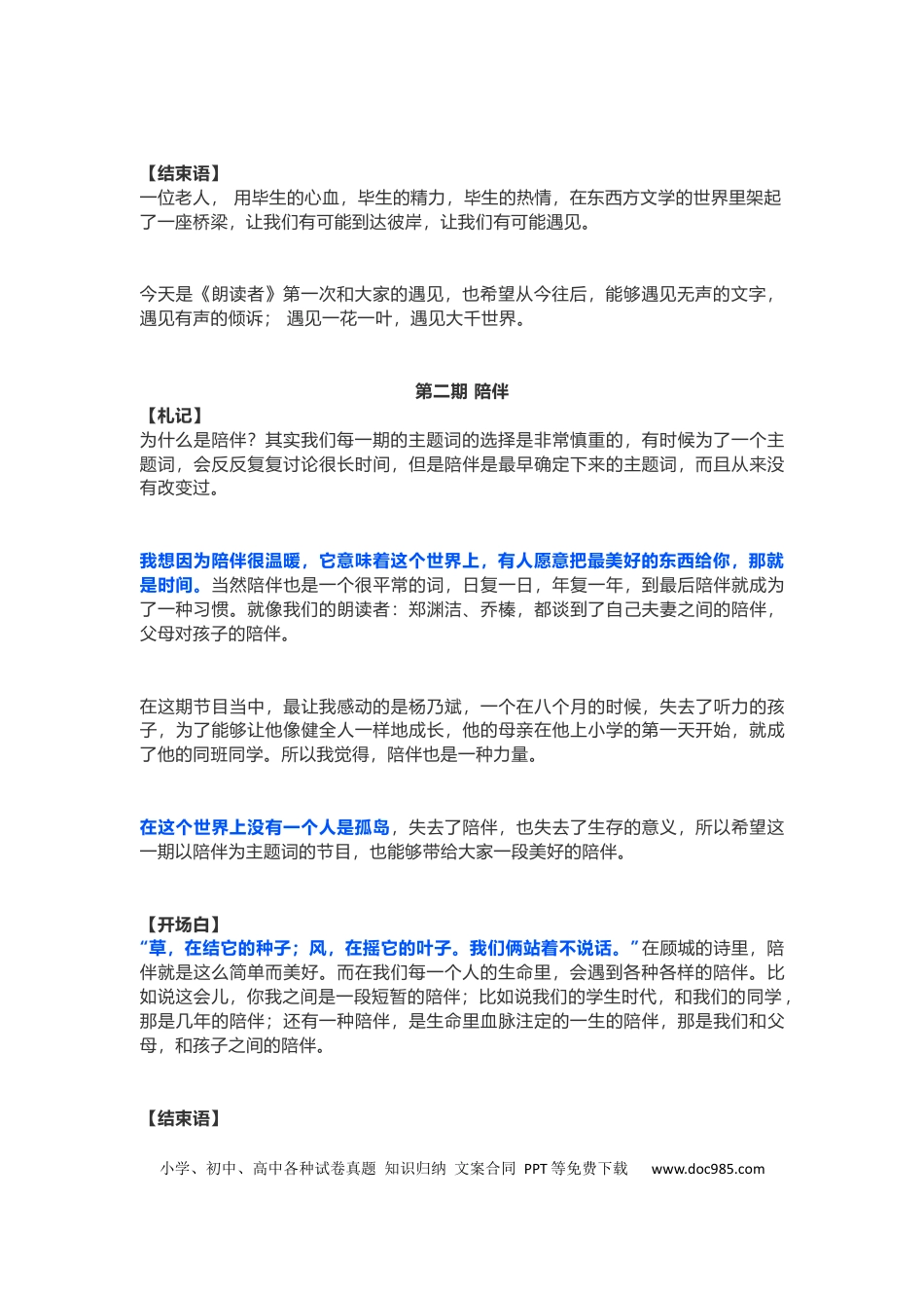 高中英文作文素材47：朗读者素材第一季 (1).docx