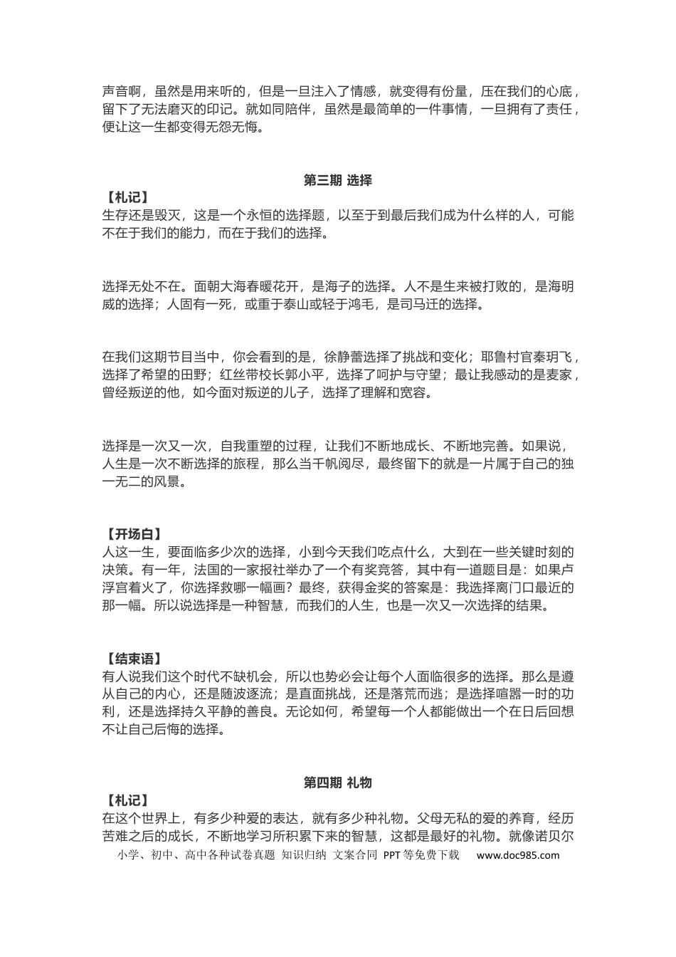 高中英文作文素材47：朗读者素材第一季 (1).docx