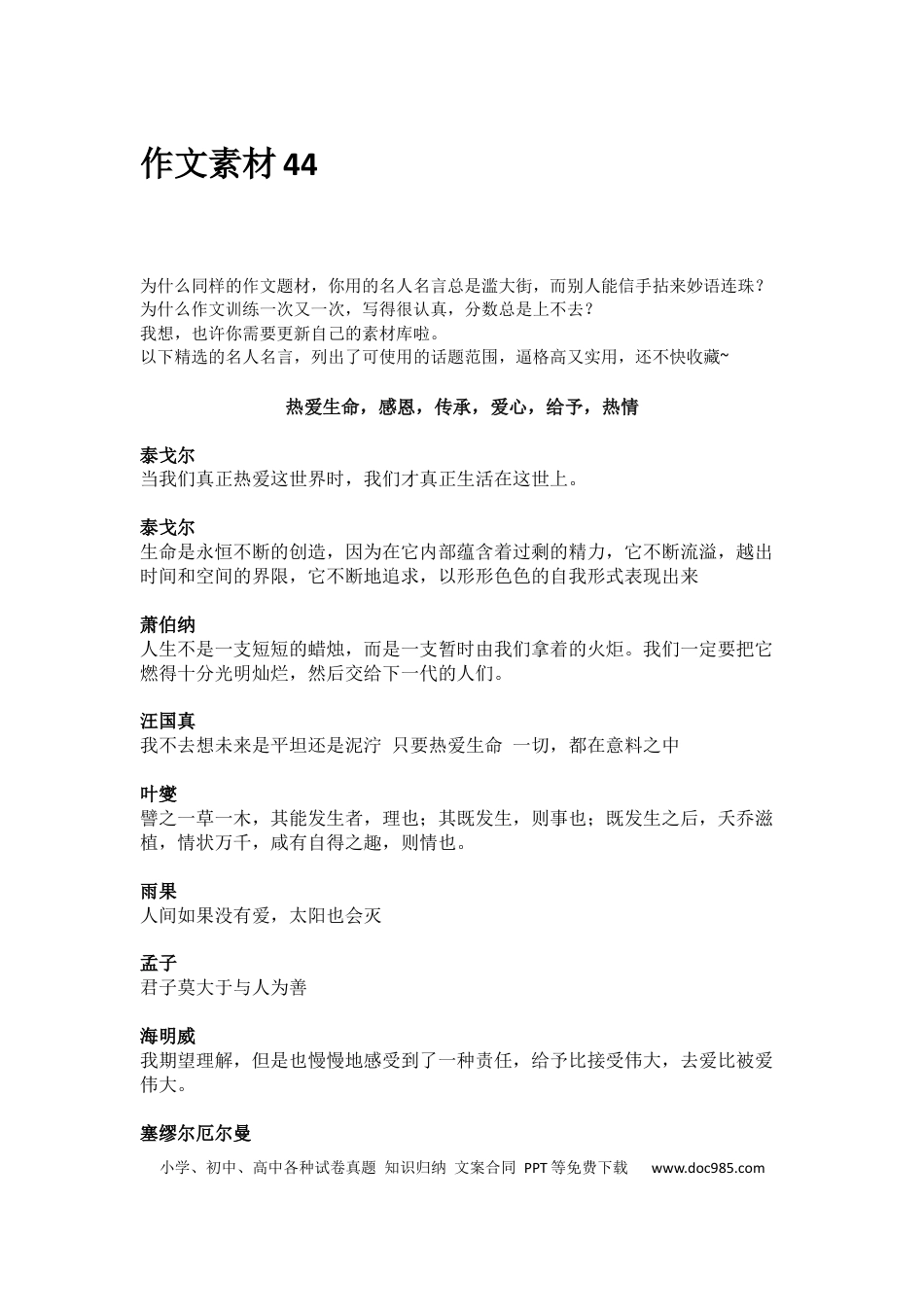 高中英文作文素材44：名家名言熟练运用 (1).docx