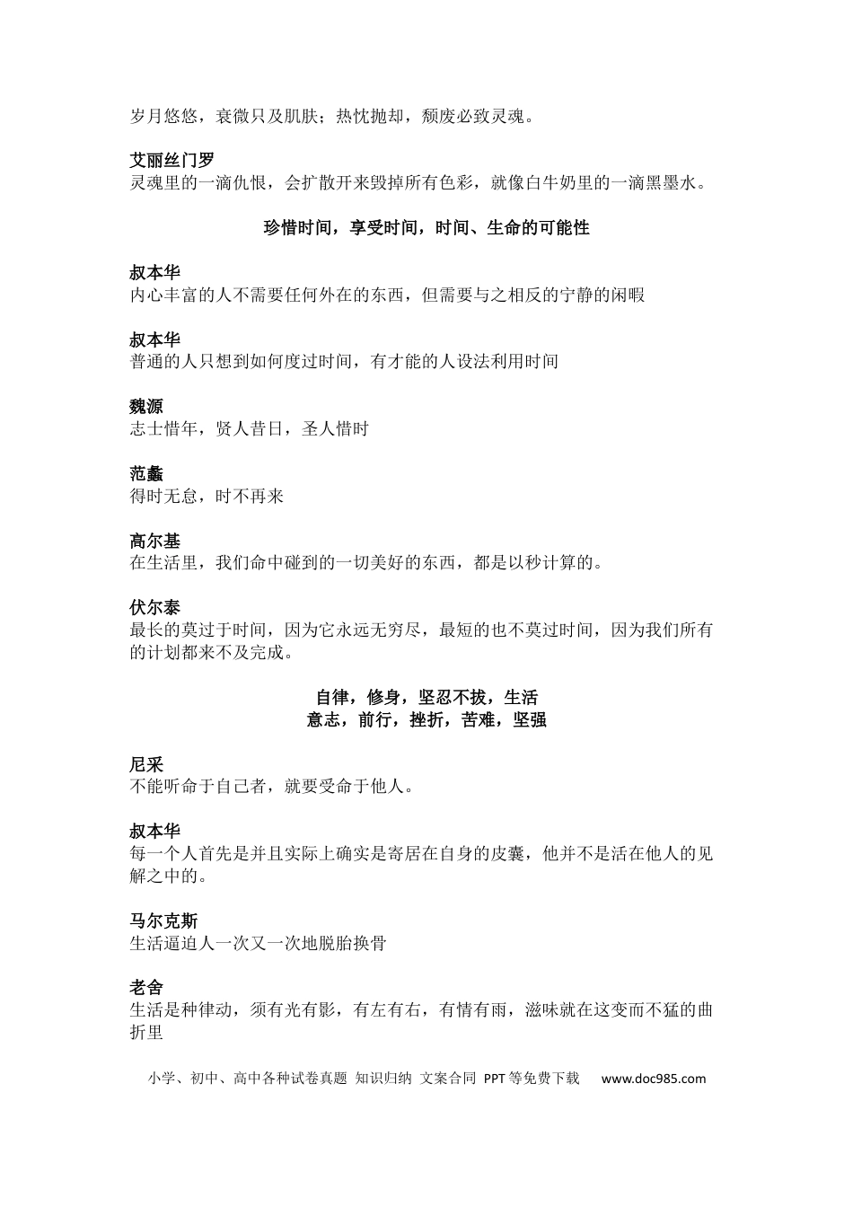 高中英文作文素材44：名家名言熟练运用 (1).docx