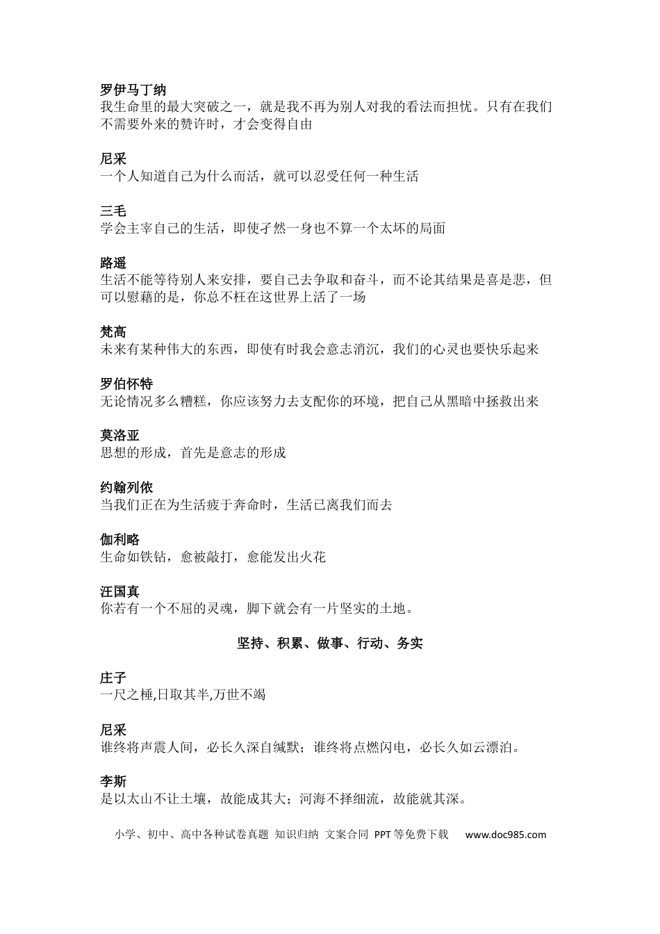 高中英文作文素材44：名家名言熟练运用 (1).docx