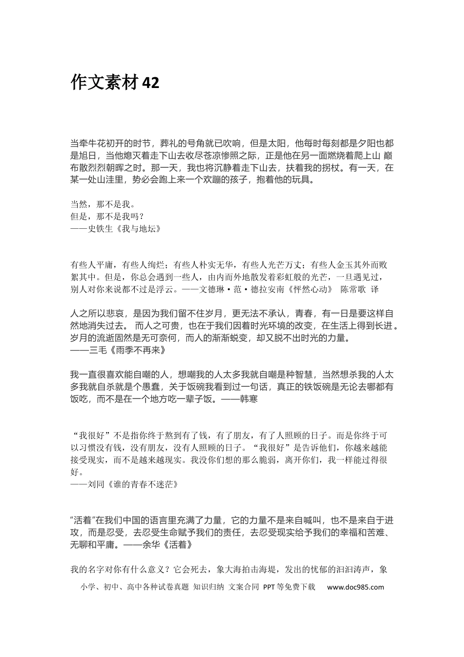 高中英文作文素材42：大家之作文段精选 (1).docx