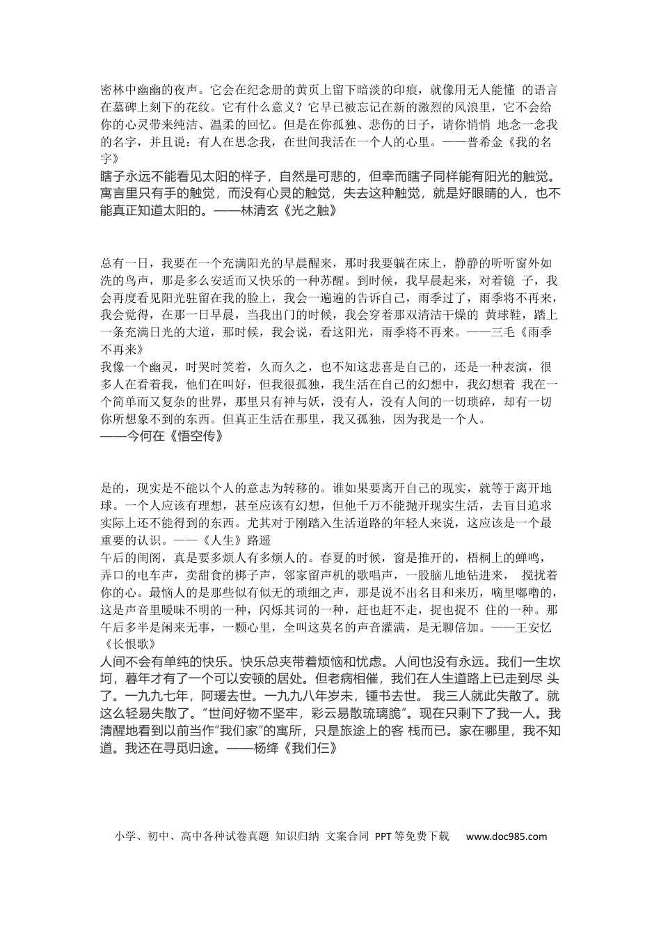 高中英文作文素材42：大家之作文段精选 (1).docx