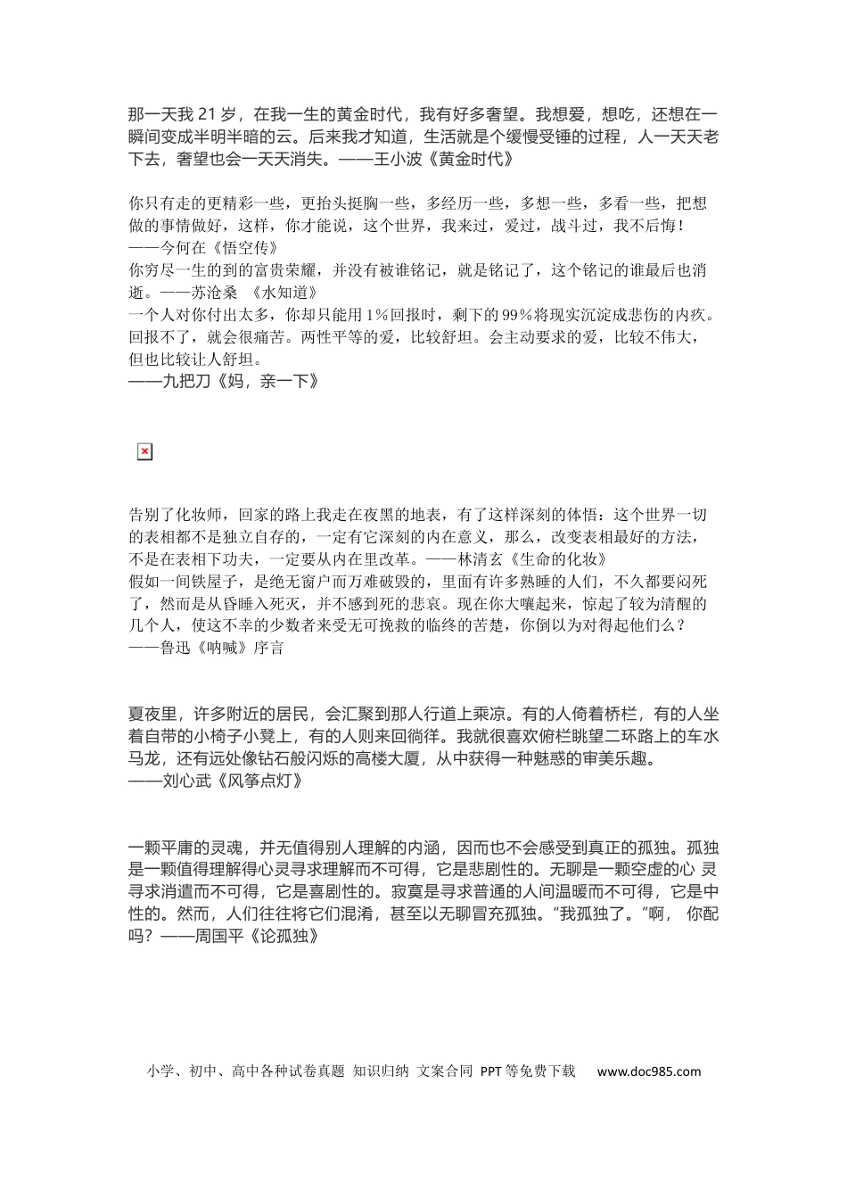 高中英文作文素材42：大家之作文段精选 (1).docx