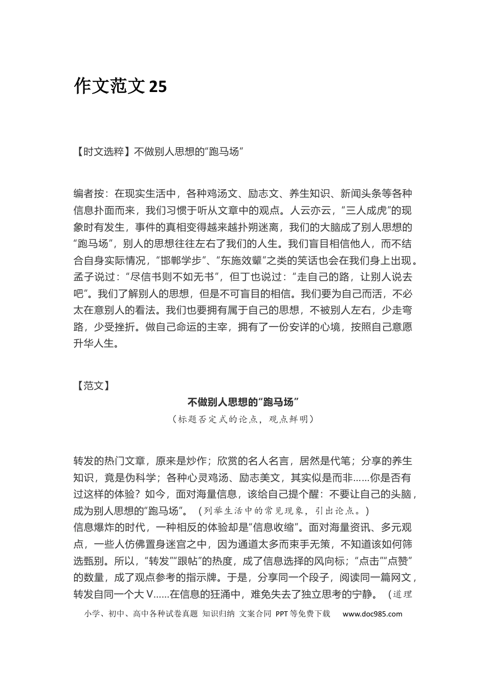 高中英文作文素材25：时文选粹 (1).docx