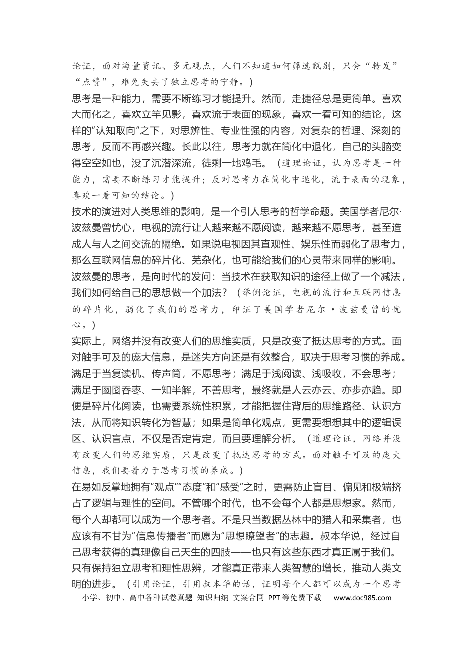 高中英文作文素材25：时文选粹 (1).docx