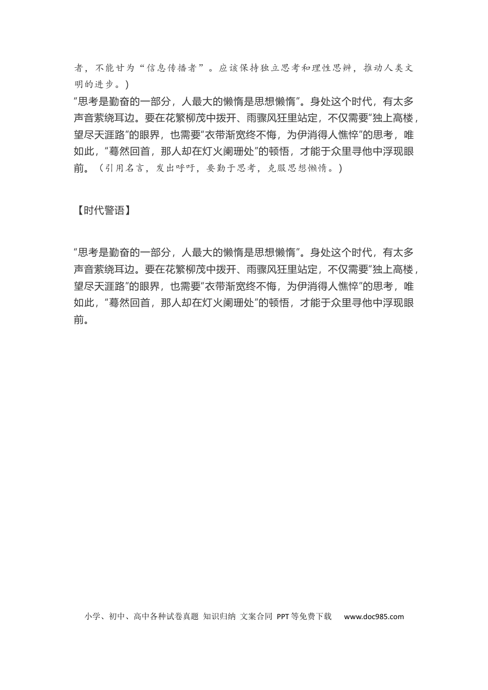 高中英文作文素材25：时文选粹 (1).docx