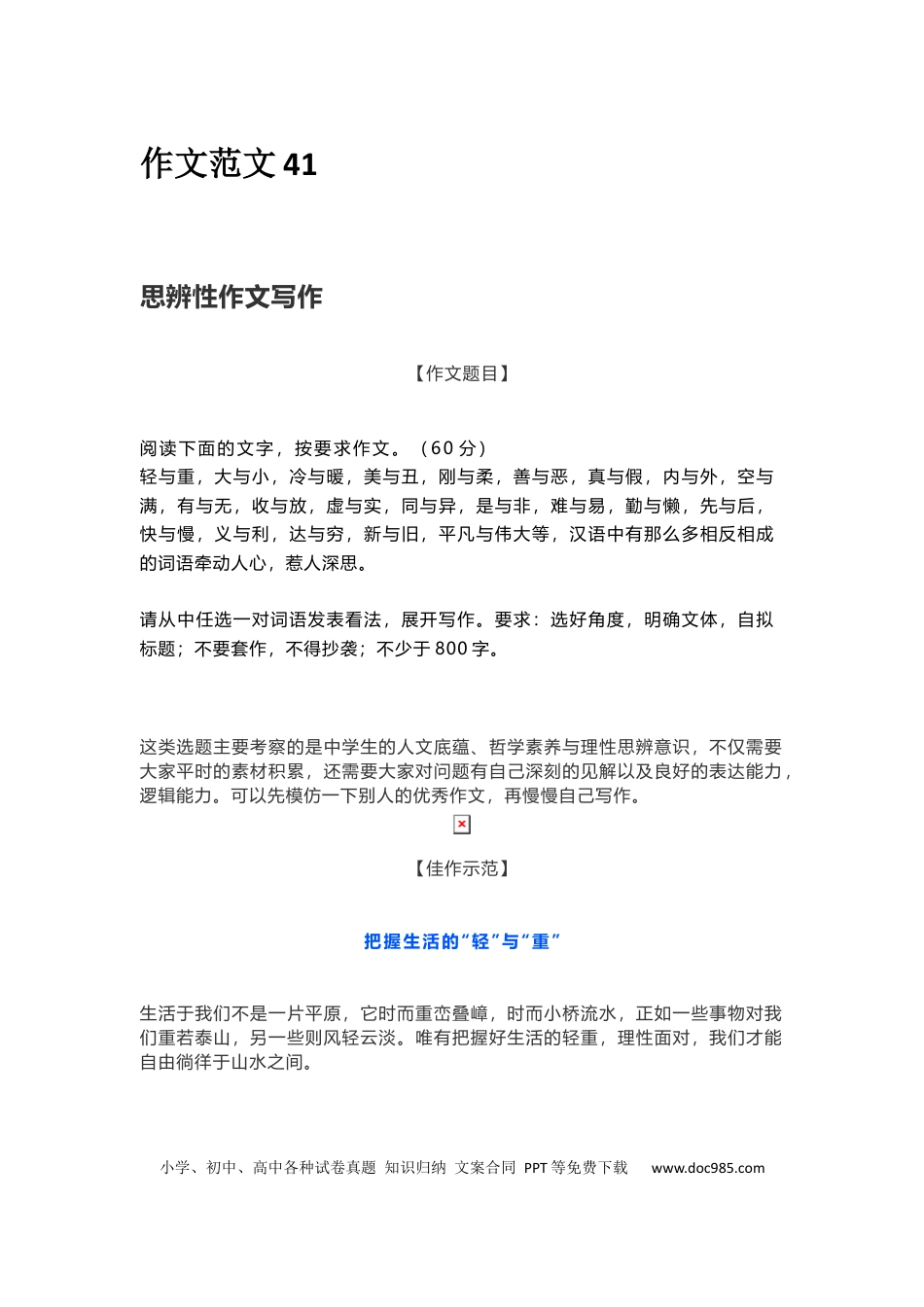 高中英文作文范文41：思辨性作文写作示范 (1).docx