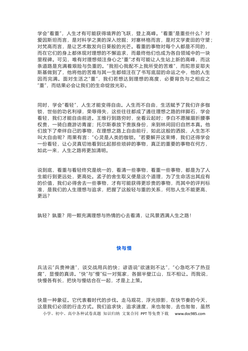 高中英文作文范文41：思辨性作文写作示范 (1).docx