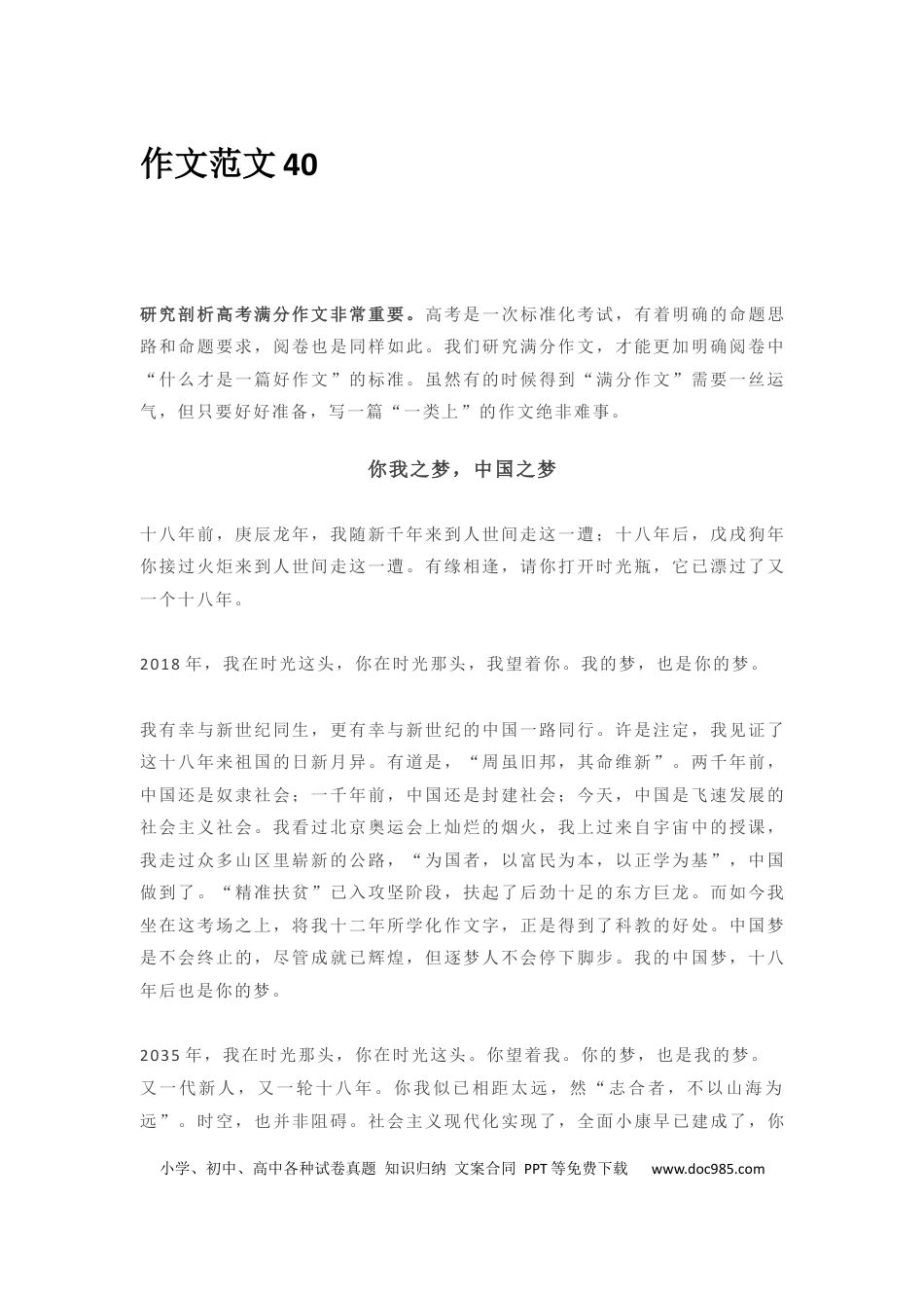 高中英文作文范文40：高考满分作文赏析 (1).docx