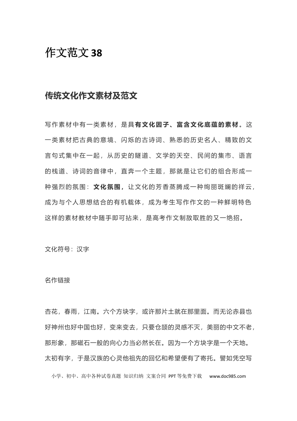 高中英文作文范文38：传统文化作文素材及范文 (1).docx