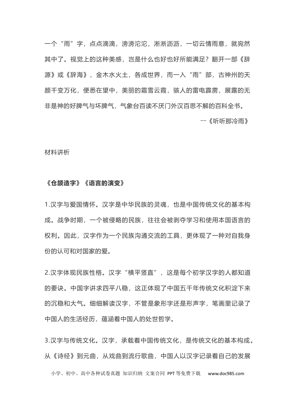 高中英文作文范文38：传统文化作文素材及范文 (1).docx